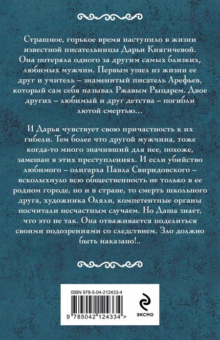 Фотография книги "Ирина Мельникова: Ржавый Рыцарь и Пистолетов"