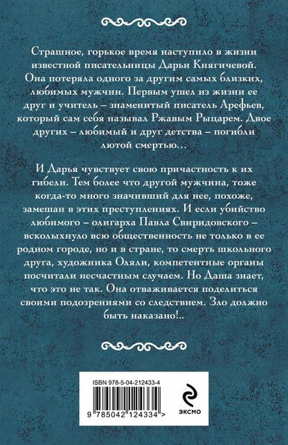 Фотография книги "Ирина Мельникова: Ржавый Рыцарь и Пистолетов"