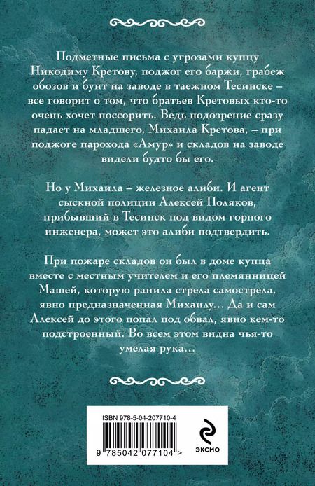 Фотография книги "Ирина Мельникова: Талисман Белой Волчицы"