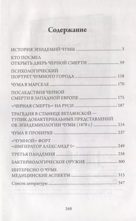 Фотография книги "Ирина Метелева: Бич Божий. История чумы"