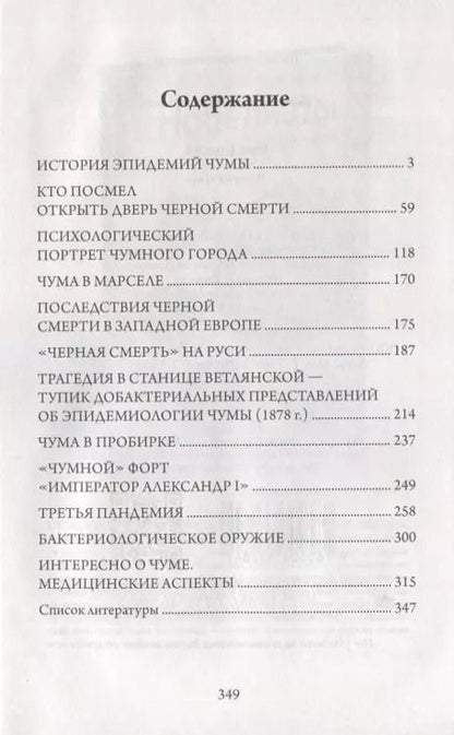 Фотография книги "Ирина Метелева: Бич Божий. История чумы"
