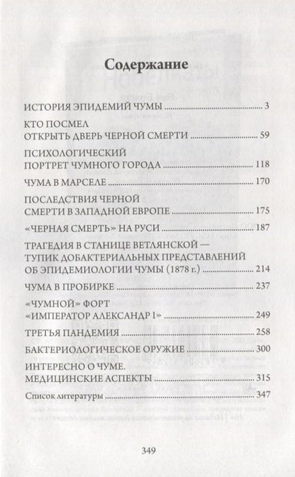 Фотография книги "Ирина Метелева: Бич Божий. История чумы"