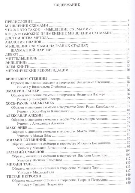 Фотография книги "Ирина Михайлова: Стратегия чемпионов .Мышление схемами"