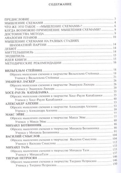 Фотография книги "Ирина Михайлова: Стратегия чемпионов .Мышление схемами"