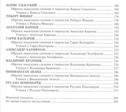 Фотография книги "Ирина Михайлова: Стратегия чемпионов .Мышление схемами"