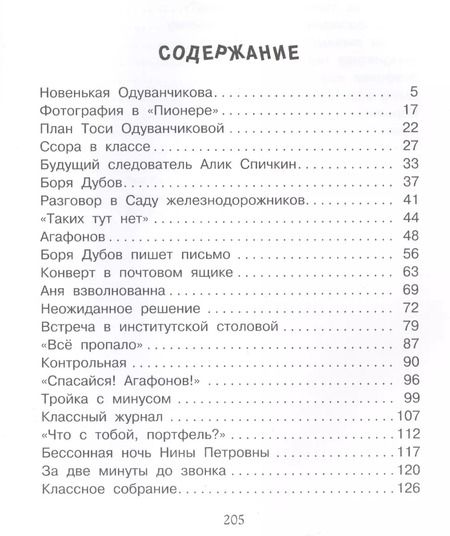 Фотография книги "Ирина Михайловна: Тройка с минусом"