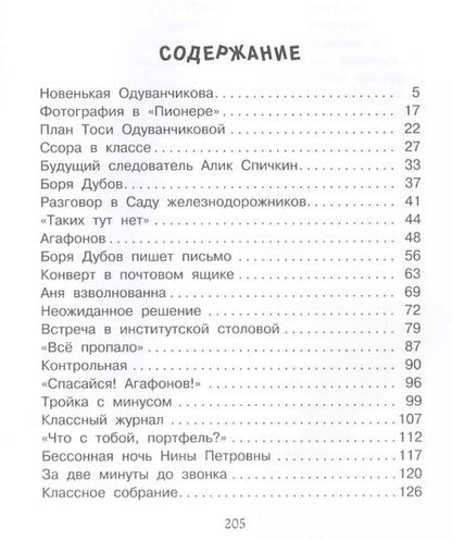 Фотография книги "Ирина Михайловна: Тройка с минусом"