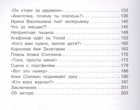 Фотография книги "Ирина Михайловна: Тройка с минусом"