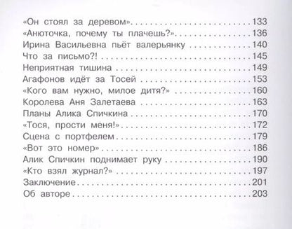 Фотография книги "Ирина Михайловна: Тройка с минусом"