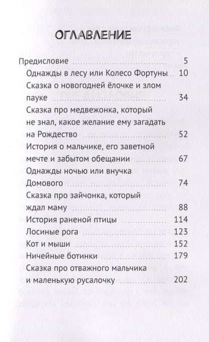 Фотография книги "Ирина Михеева: Однажды в лесу, или Колесо Фортуны"