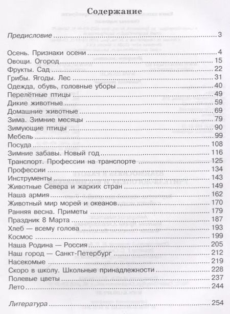 Фотография книги "Ирина Михеева: Взаимосвязь в работе воспитателя и учителя-логопеда. Картотека заданий для детей 5-7 ле"