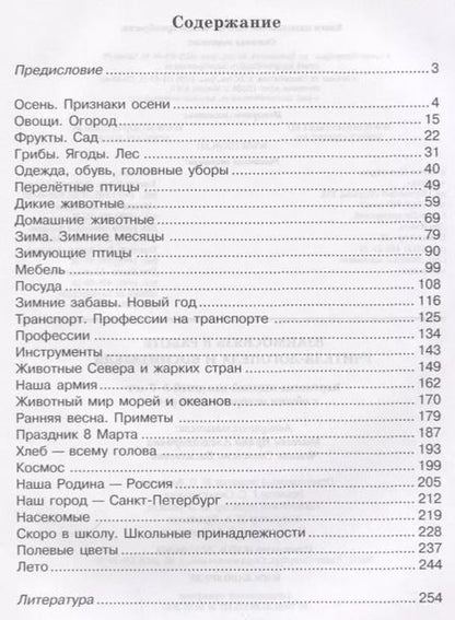Фотография книги "Ирина Михеева: Взаимосвязь в работе воспитателя и учителя-логопеда. Картотека заданий для детей 5-7 ле"