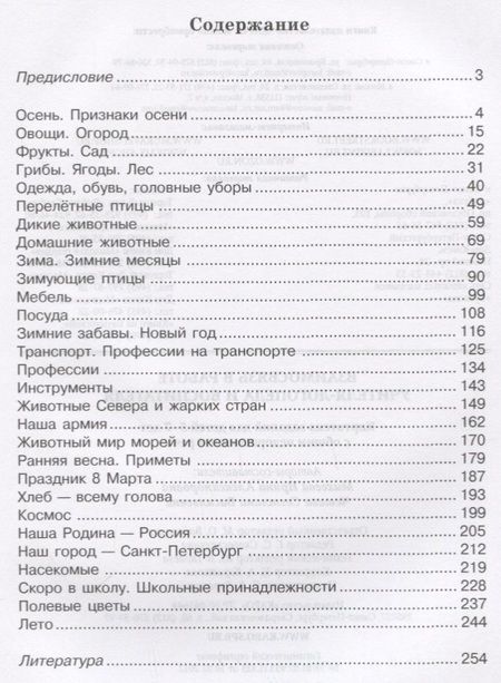 Фотография книги "Ирина Михеева: Взаимосвязь в работе воспитателя и учителя-логопеда. Картотека заданий для детей 5-7 ле"