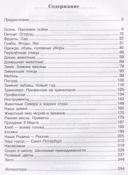 Фотография книги "Ирина Михеева: Взаимосвязь в работе воспитателя и учителя-логопеда. Картотека заданий для детей 5-7 ле"