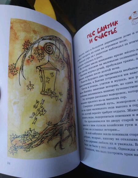 Фотография книги "Ирина Мимашева: Жил-был пёс. Сказки для совместного чтения родителей и детей"