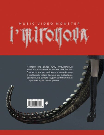 Фотография книги "Ирина Миронова: Клипы навсегда"