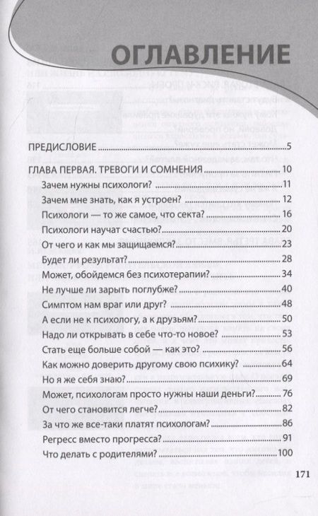 Фотография книги "Ирина Млодик: Долго, дорого, без иллюзий. Разговор психотерапии со скептиком"