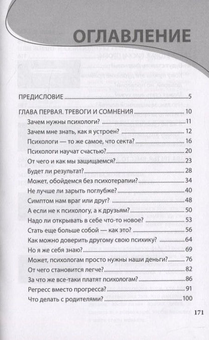 Фотография книги "Ирина Млодик: Долго, дорого, без иллюзий. Разговор психотерапии со скептиком"