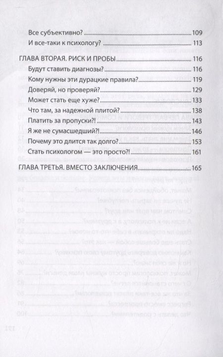 Фотография книги "Ирина Млодик: Долго, дорого, без иллюзий. Разговор психотерапии со скептиком"