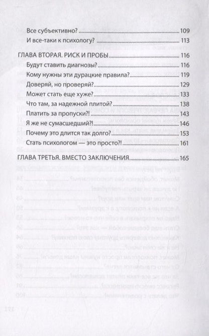Фотография книги "Ирина Млодик: Долго, дорого, без иллюзий. Разговор психотерапии со скептиком"