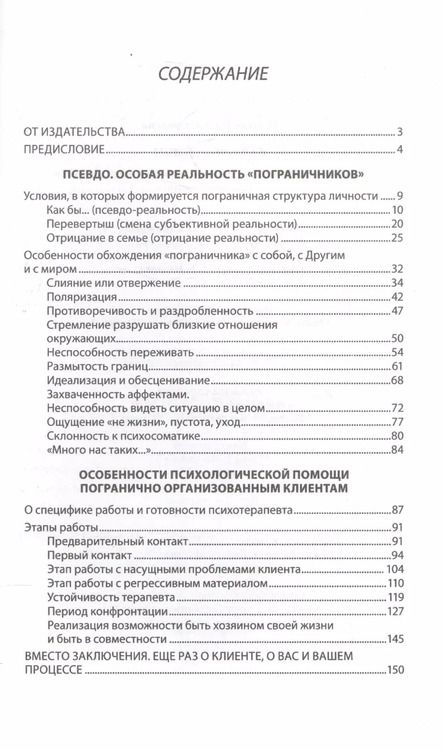 Фотография книги "Ирина Млодик: Карточный дом Психотерапевт. помощь клиентам с пограничными расстр. (2 изд) Млодик"