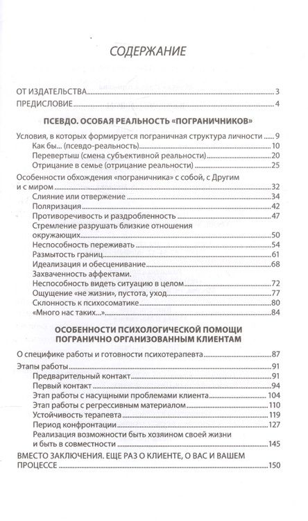 Фотография книги "Ирина Млодик: Карточный дом Психотерапевт. помощь клиентам с пограничными расстр. (2 изд) Млодик"