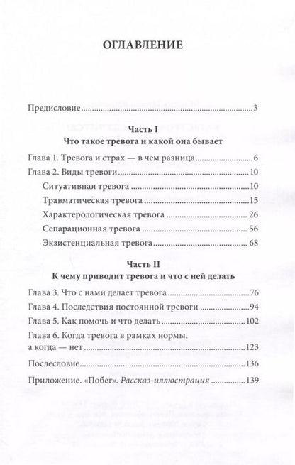 Фотография книги "Ирина Млодик: Катастрофа (не) случится? Тревога и что с ней делать"