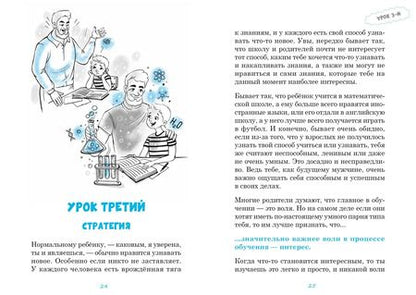 Фотография книги "Ирина Млодик: Мужские разговоры. Книга для пап и сыновей"