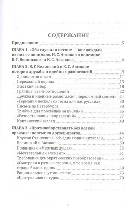 Фотография книги "Ирина Монахова: Разные взгляды, а сердце одно. Белинский и Аксаковы: эпизоды полемики западников и славянофилов."