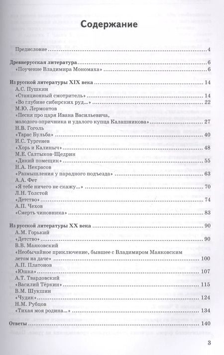 Фотография книги "Ирина Московкина: Литература. 7 класс. ФГОС"