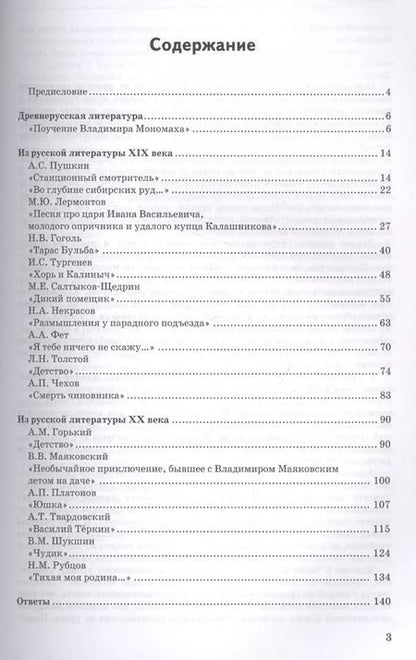 Фотография книги "Ирина Московкина: Литература. 7 класс. ФГОС"