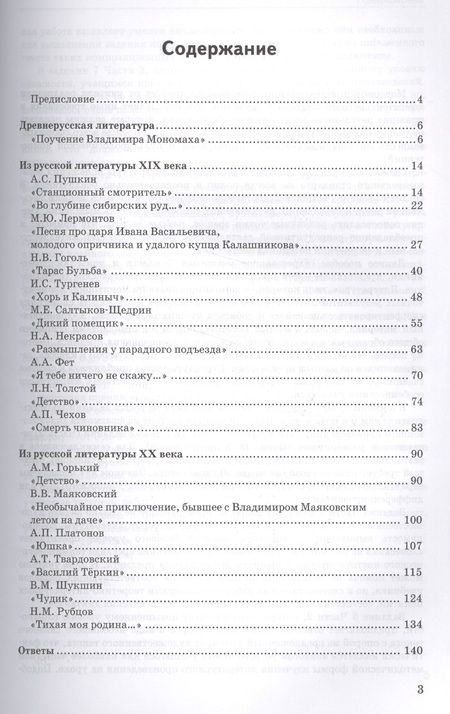 Фотография книги "Ирина Московкина: Литература. 7 класс. ФГОС"