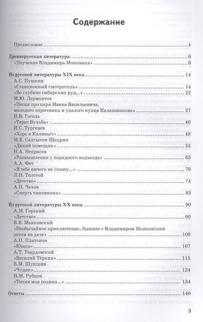 Фотография книги "Ирина Московкина: Литература. 7 класс. ФГОС"