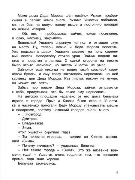 Фотография книги "Ирина Муковникова: Новогодняя пропажа. Пушистый детектив"