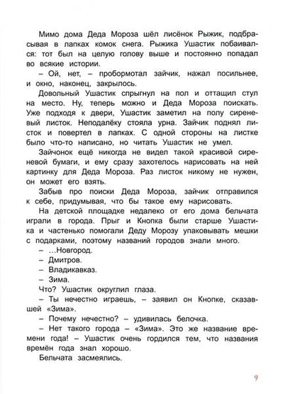 Фотография книги "Ирина Муковникова: Новогодняя пропажа. Пушистый детектив"