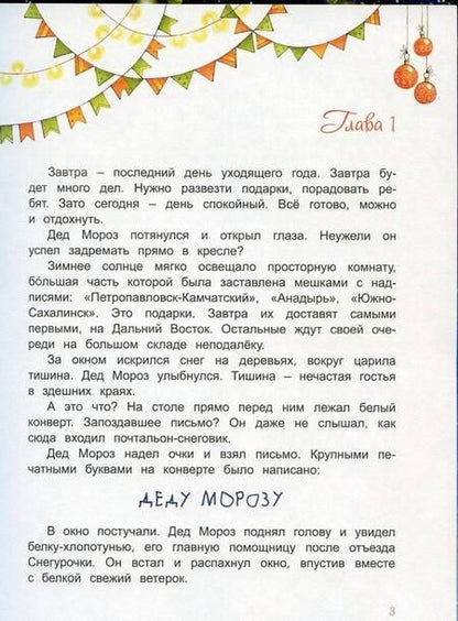 Фотография книги "Ирина Муковникова: Новогодняя пропажа. Пушистый детектив"
