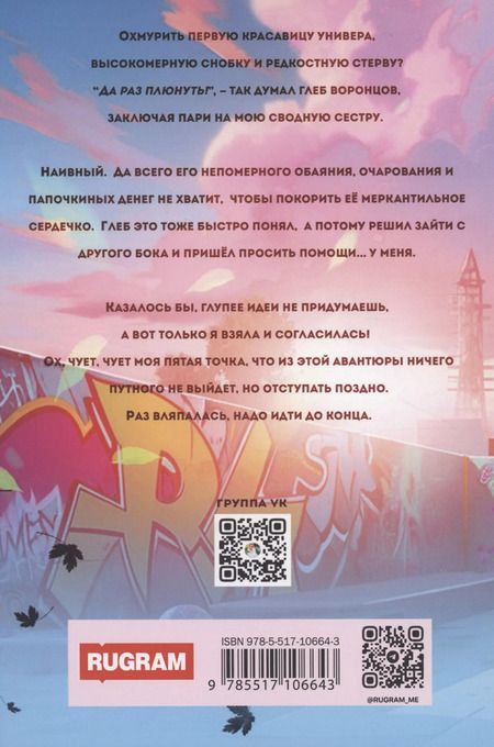 Фотография книги "Ирина Муравская: Пари на красавицу"