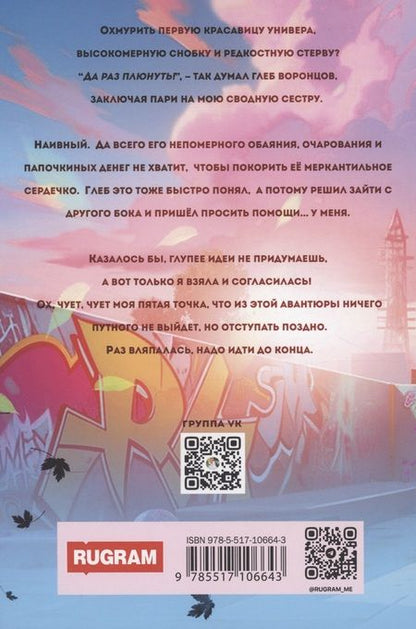 Фотография книги "Ирина Муравская: Пари на красавицу"
