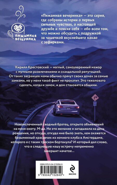 Фотография книги "Ирина Муравская: Поиграем в кошки-мышки?"