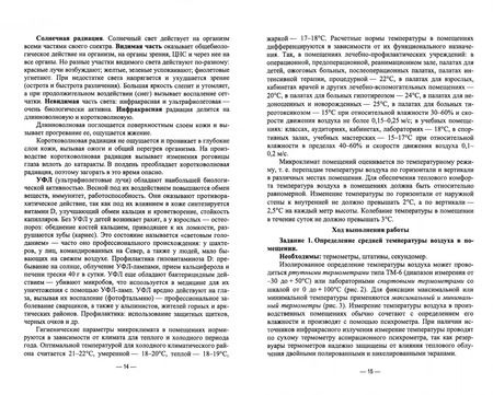 Фотография книги "Ирина Мустафина: Гигиена и экология человека. Практикум. Учебное пособие для СПО"