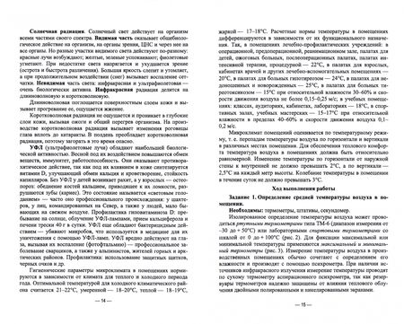 Фотография книги "Ирина Мустафина: Гигиена и экология человека. Практикум. Учебное пособие для СПО"