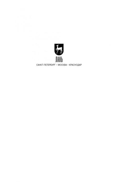 Фотография книги "Ирина Мустафина: Гигиена и экология человека. Практикум. Учебное пособие для СПО"