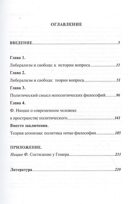 Фотография книги "Ирина Мюрберг: Свобода в пространстве политического. Современные философские дискурсы"