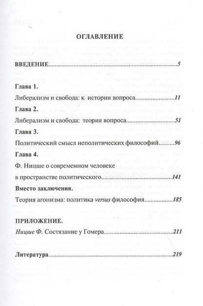 Фотография книги "Ирина Мюрберг: Свобода в пространстве политического. Современные философские дискурсы"