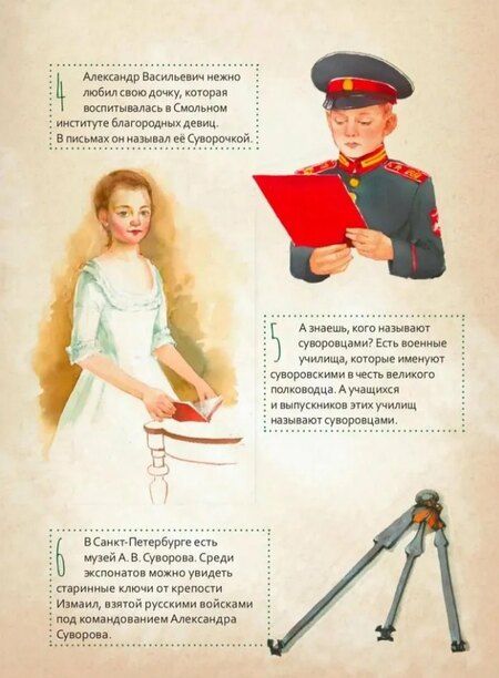 Фотография книги "Ирина Н.: Александр Васильевич Суворов"