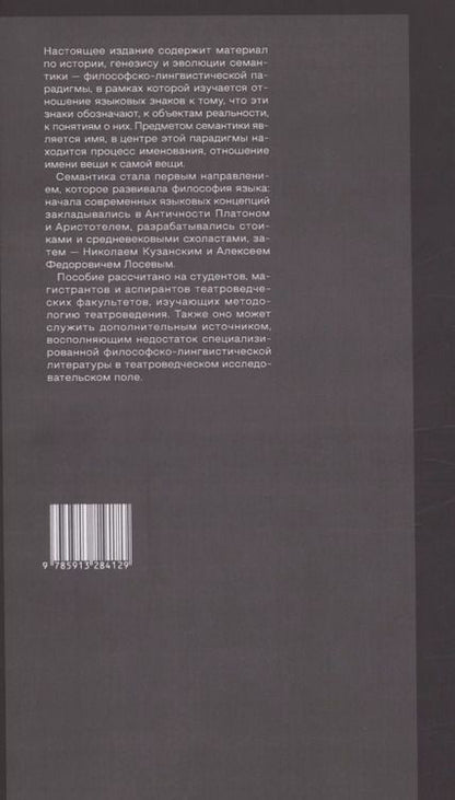 Фотография книги "Ирина Н.: К истории философско-лингвистических концепций: семантика"