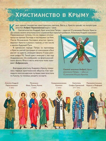 Фотография книги "Ирина Н.: Книга Крыма: путешествие по святым местам"