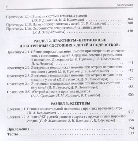 Фотография книги "Ирина Никитина: Детские болезни. Том 2. Учебник для студентов медицинских вузов"