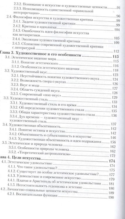 Фотография книги "Ирина Никитина: Философия искусства Ч.1 Уч. (2 изд.) (БакалаврМагистрАК) Никитина"