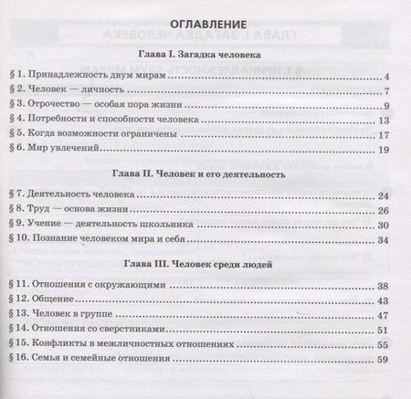 Фотография книги "Ирина Никитушкина: Обществознание. 6 класс. Тренажер к учебнику Л.Н. Боголюбова и др. "Обществознание. 6 класс""